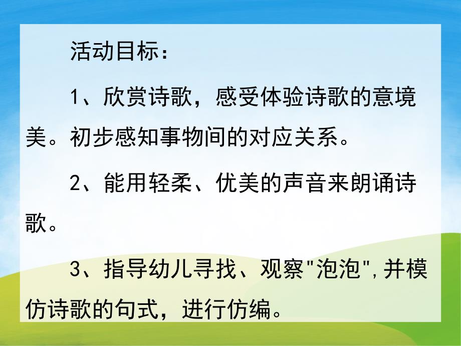 中班语言《吹泡泡》PPT课件教案配音音乐PPT课件.ppt_第2页