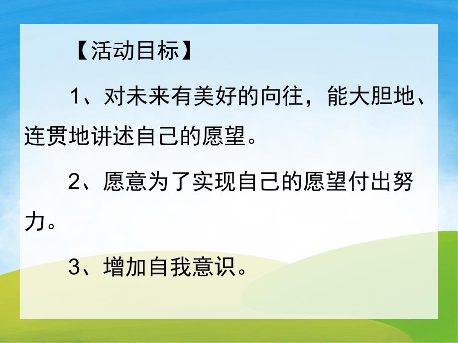 长大了做什么PPT课件教案图片PPT课件.pptx_第2页