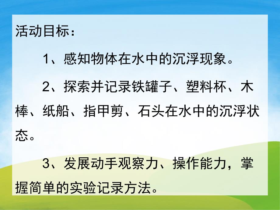 小班科学课件《沉浮兄弟》PPT课件教案PPT课件.pptx_第2页