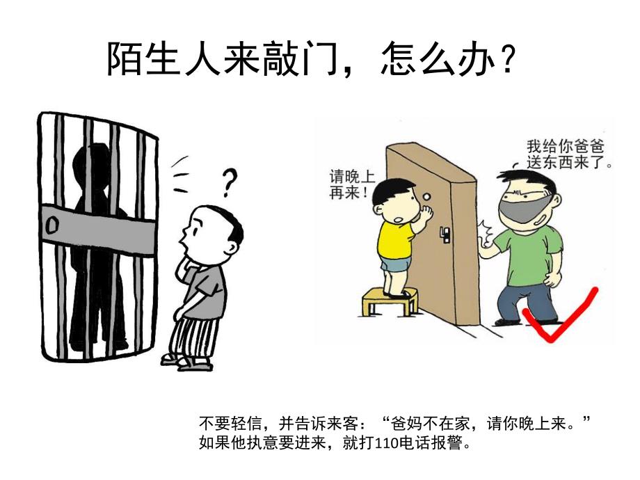 一个人在家PPT课件教案图片PPT课件.ppt_第2页