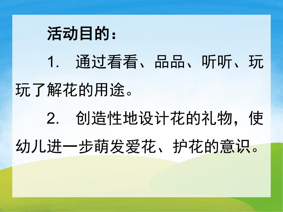 小班科学领域《春天的花》PPT课件教案PPT课件.pptx_第2页