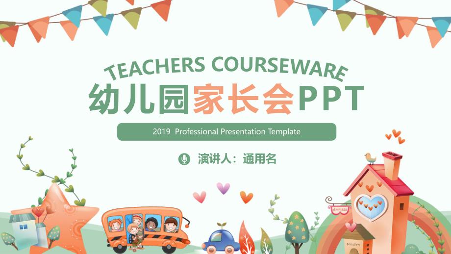 适用于幼儿园毕业PPT课件适用于幼儿园毕业PPT课件.pptx_第1页