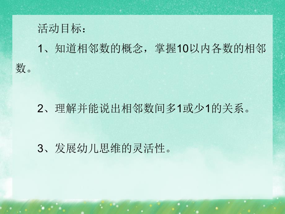 中班数学活动《0以内有相邻数》PPT课件中班数学活动《0以内有相邻数》PPT课件.ppt_第2页