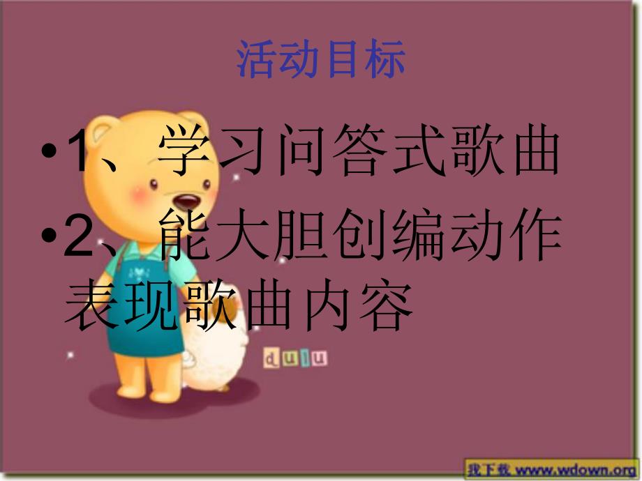 中班艺术《谁的尾巴最好看》PPT课件教案.ppt_第2页