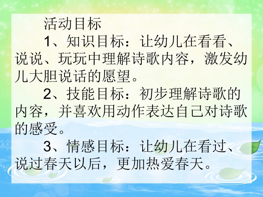 中班语言教育《美丽的春天》PPT课件中班语言教育《美丽的春天》PPT课件.ppt_第2页