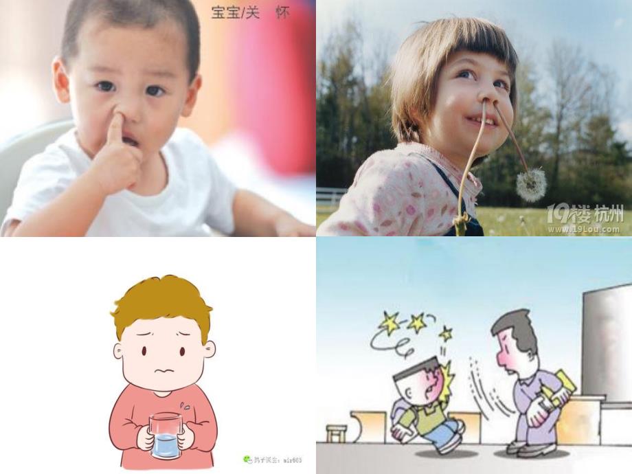 幼儿园鼻子流血怎么办PPT课件教案PPT课件.pptx_第3页