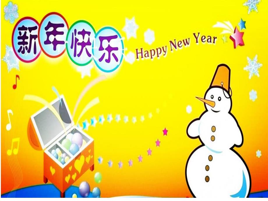 祝你新快乐PPT课件教案图片中班语言：祝你新快乐.pptx_第2页