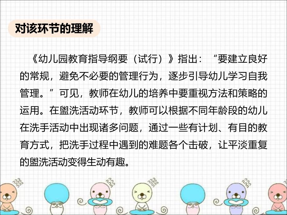 中班一日生活环节研究(洗手)PPT课件中班一日生活环节研究(洗手)PPT课件.ppt_第3页