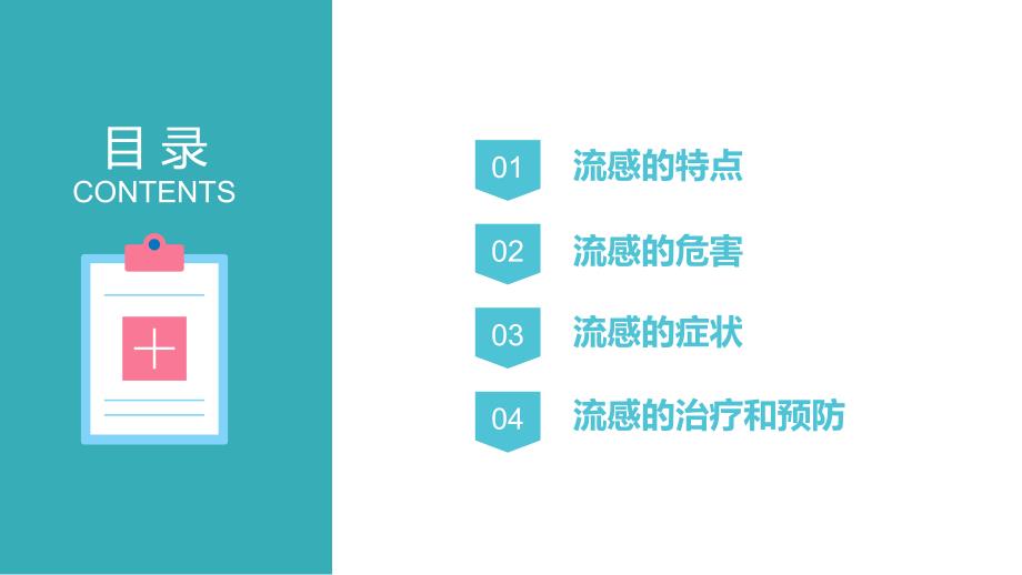 幼儿园春季儿童预防流感教育培训PPT模板幼儿园春季儿童预防流感教育培训PPT模板.pptx_第3页