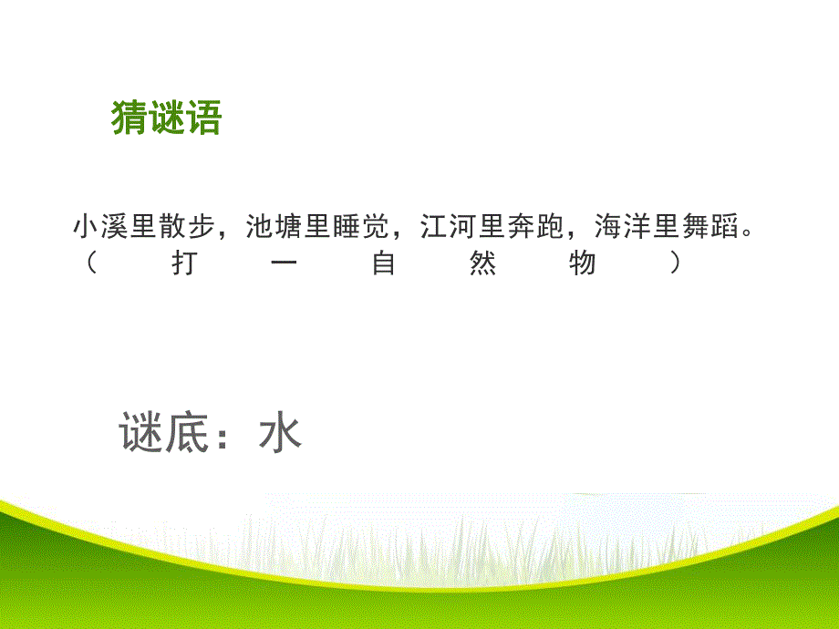 中班健康《水》PPT课件教案中班健康-水.ppt_第2页