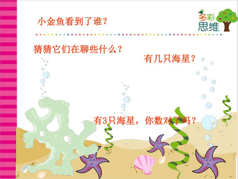 中班数学《数量对应1-5分析》PPT课件中班数学——数量对应1-5分析.ppt_第3页