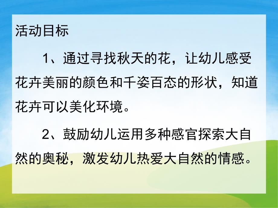 中班科学《天的花》PPT课件教案PPT课件.ppt_第2页