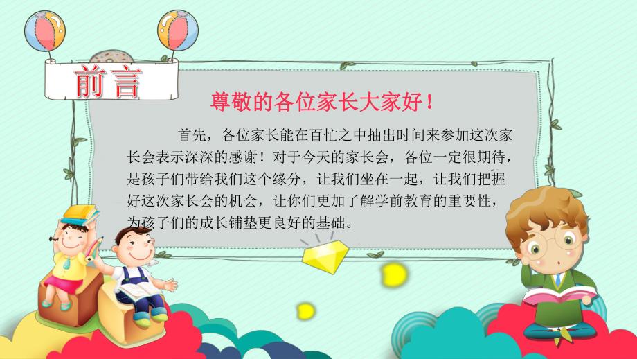 幼儿园卡通幼儿园家长会PPT模板幼儿园卡通幼儿园家长会PPT模板.pptx_第2页