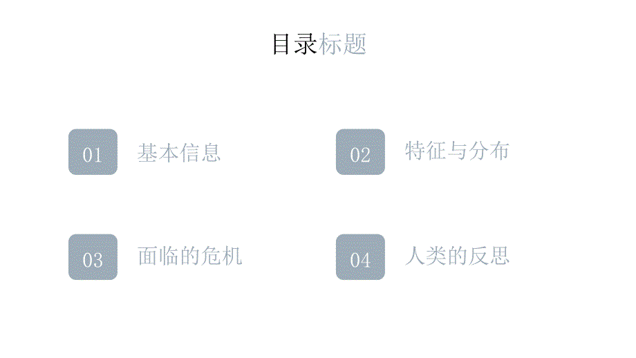 幼儿园北极熊PPT课件幼儿园北极熊PPT课件.pptx_第2页