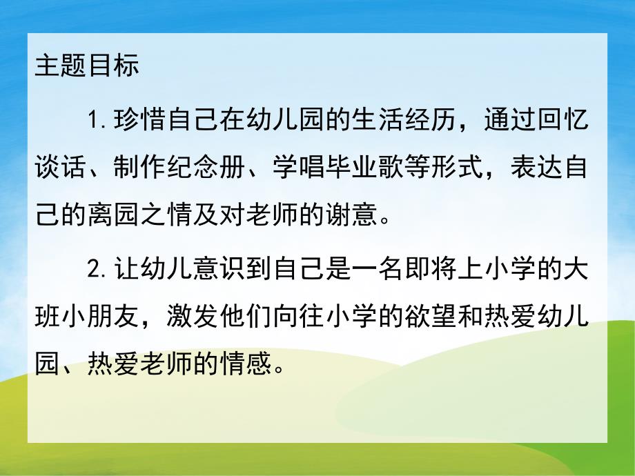 欢迎幼儿园小朋友参观小学PPT课件教案PPT课件.pptx_第2页