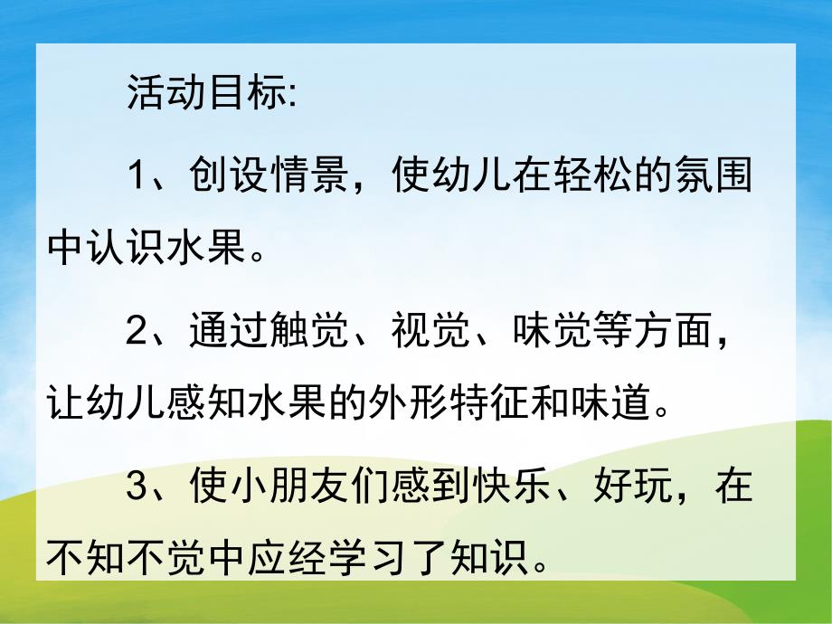 小班语言《我爱吃的水果》PPT课件教案PPT课件.pptx_第2页