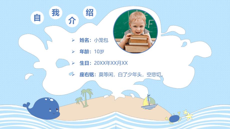 幼儿园幼儿卡通自我介绍PPT课件幼儿园幼儿卡通自我介绍PPT课件.pptx_第2页