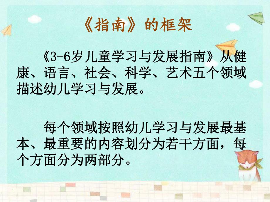 幼儿园《3-6岁儿童学习与发展指南》艺术领域解读PPT课件《3-6岁儿童学习与发展指南》艺术领域解读.pptx_第2页