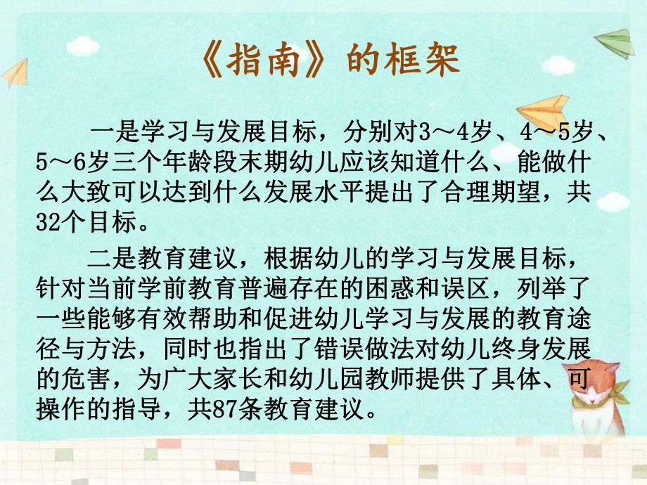 幼儿园《3-6岁儿童学习与发展指南》艺术领域解读PPT课件《3-6岁儿童学习与发展指南》艺术领域解读.pptx_第3页