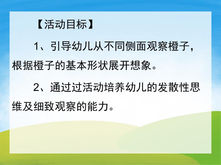 橙子变变变PPT课件教案图片PPT课件.pptx_第2页