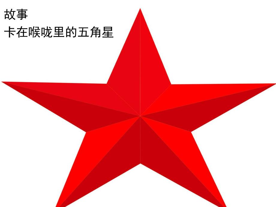 中班安全教育《不乱吃东西》PPT课件教案PPT课件.ppt_第3页