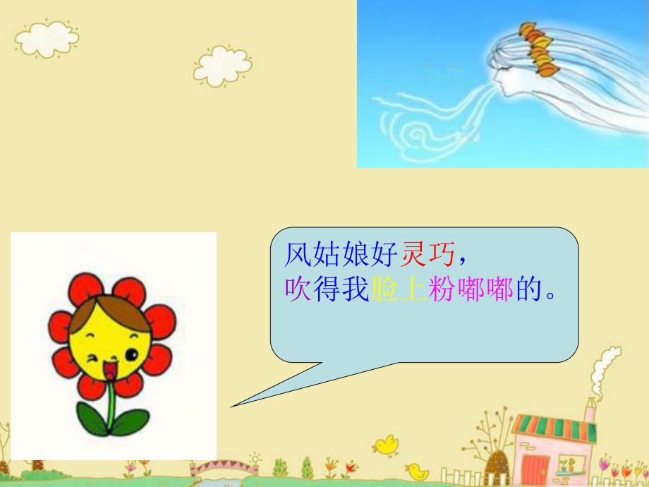 中班语言《风姑娘》PPT课件中班语言：风姑娘.ppt_第3页