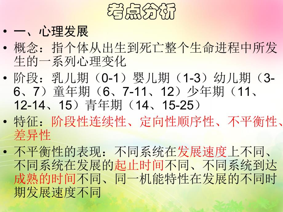 幼儿园教育心理发展综述PPT课件幼儿园教育心理发展综述.pptx_第3页