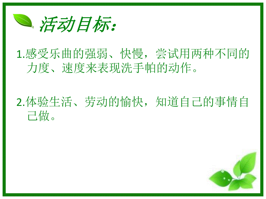 中班音乐活动《洗手帕》PPT课件中班音乐活动《洗手帕》PPT课件.ppt_第2页