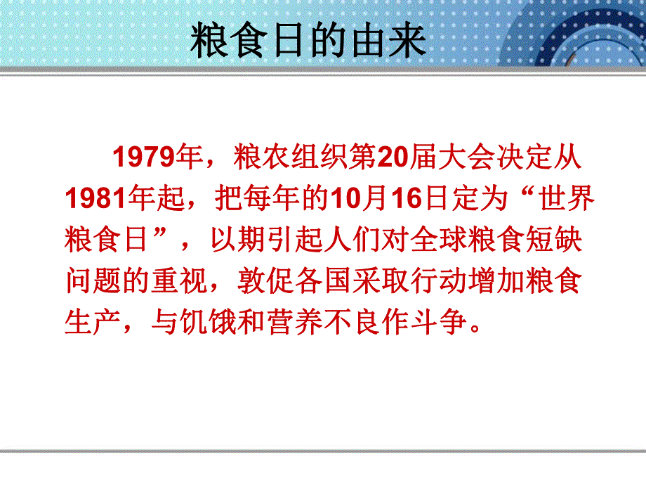 幼儿园粮食日光盘行动PPT幼儿园粮食日光盘行动PPT.pptx_第2页