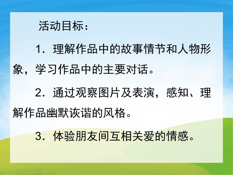 小班语言活动《追呀追》PPT课件教案PPT课件.pptx_第2页