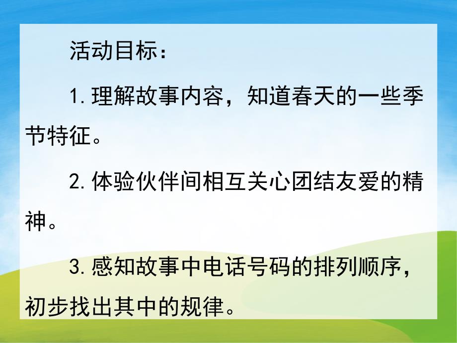 中班语言《春天的电话》PPT课件教案音频PPT课件.ppt_第2页