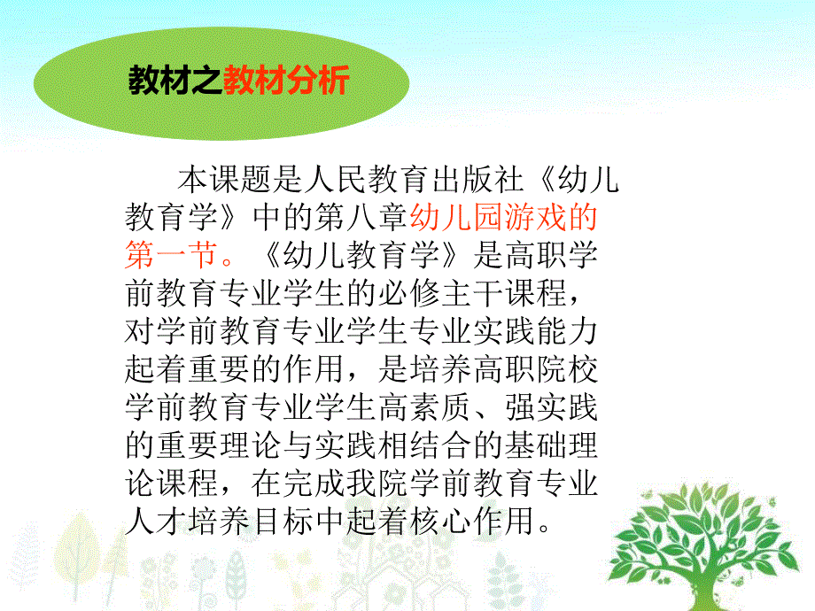 幼儿游戏概述和指导PPT课件1-说课：幼儿游戏概述和指导.pptx_第3页