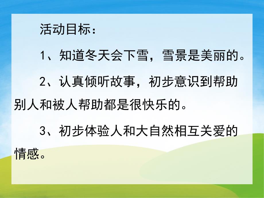 小班语言《冬爷爷的礼物》PPT课件教案故事录音PPT课件.pptx_第2页