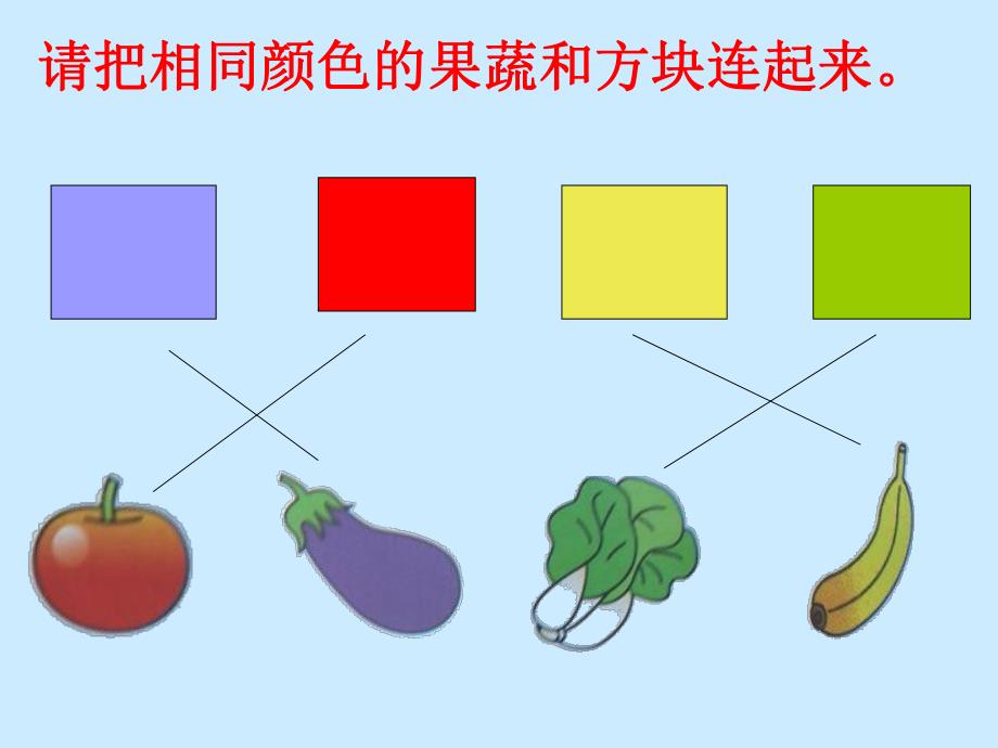 中班数学《蔬果摊》PPT课件第十一周蔬果摊.ppt_第3页