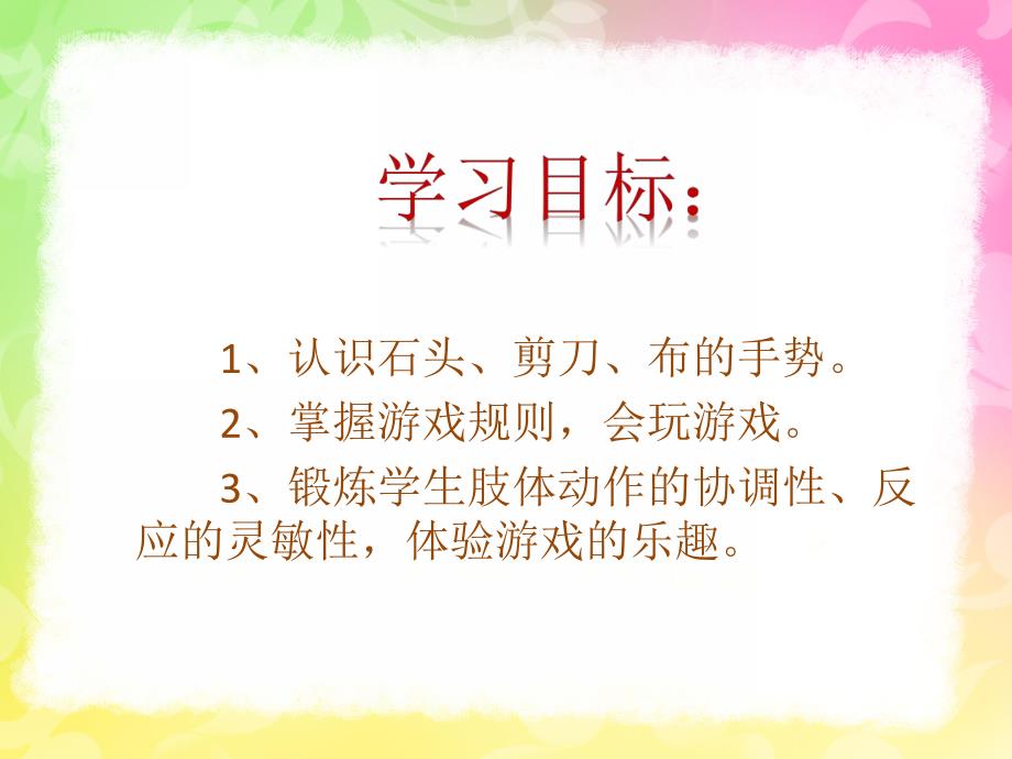 幼儿园游戏活动《石头剪刀布》PPT课件教案游戏活动：石头剪刀布.pptx_第2页