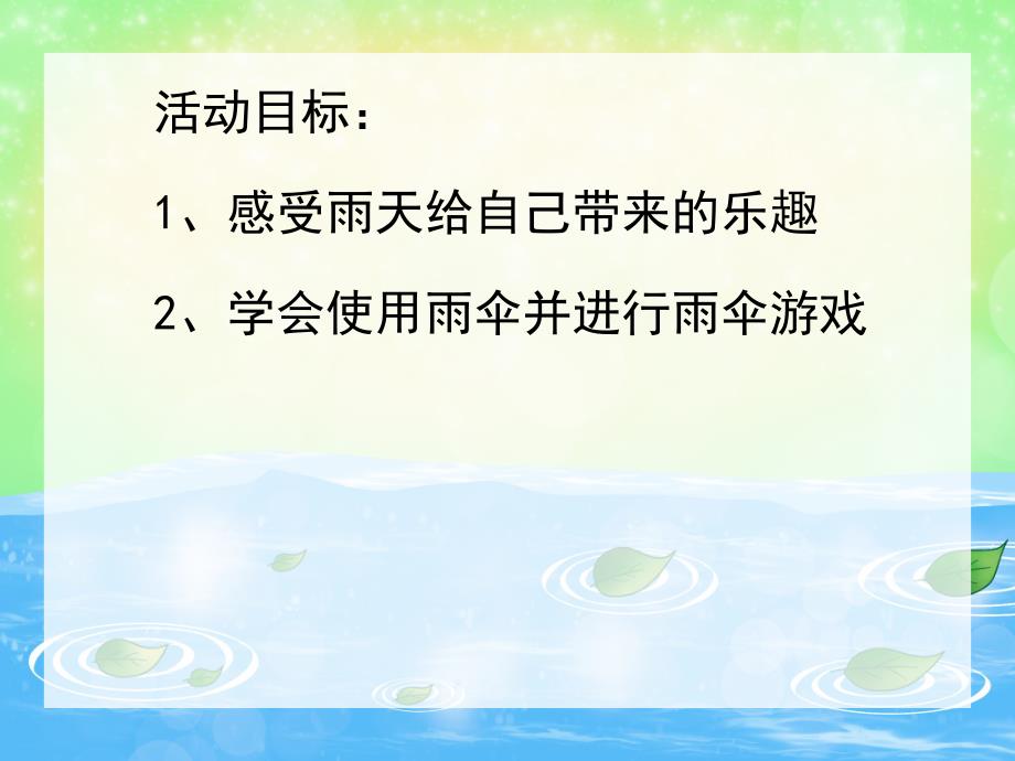 小班语言《雨天里的多多》PPT课件教案视频小班语言《雨天里的多多》PPT课件.pptx_第2页