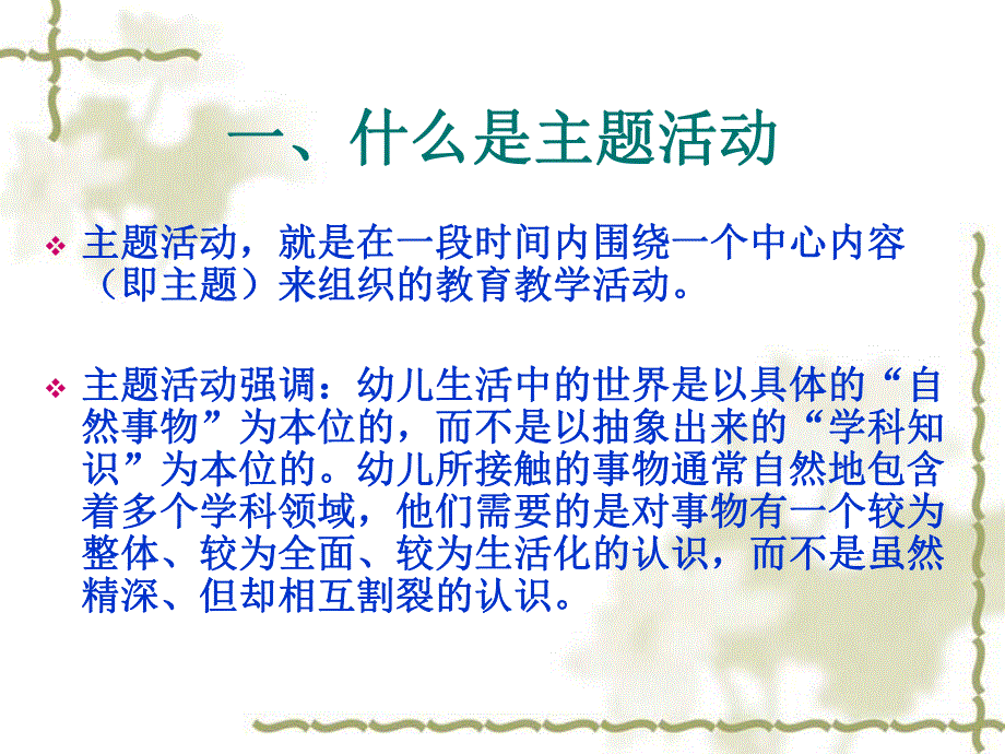 幼儿园主题教育活动方案设计PPT幼儿园主题教育活动方案设计.pptx_第2页