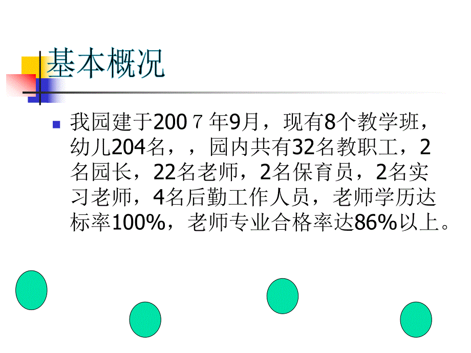 幼儿园汇报PPT课件幼儿园汇报.pptx_第3页