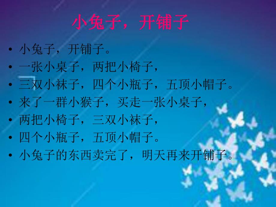 中班语言活动课《小兔子开铺子》PPT课件教案PPT课件.ppt_第2页