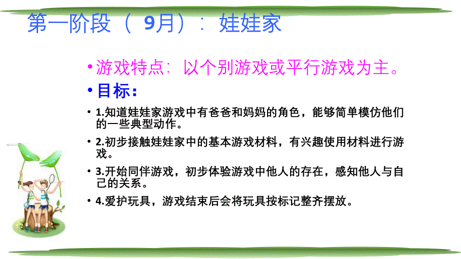 幼儿园小班角色游戏PPT课件小班角色游戏.pptx_第3页