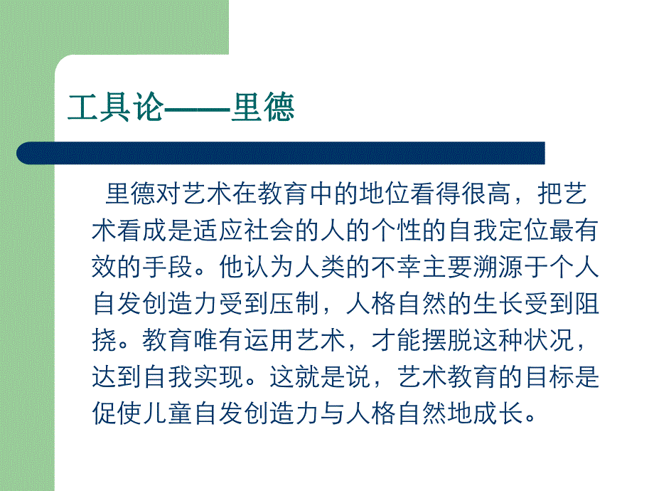 幼儿园学前儿童美术教育的目的任务指导原则PPT课件04-学前儿童美术教育的目的、任务、指导原则.pptx_第3页