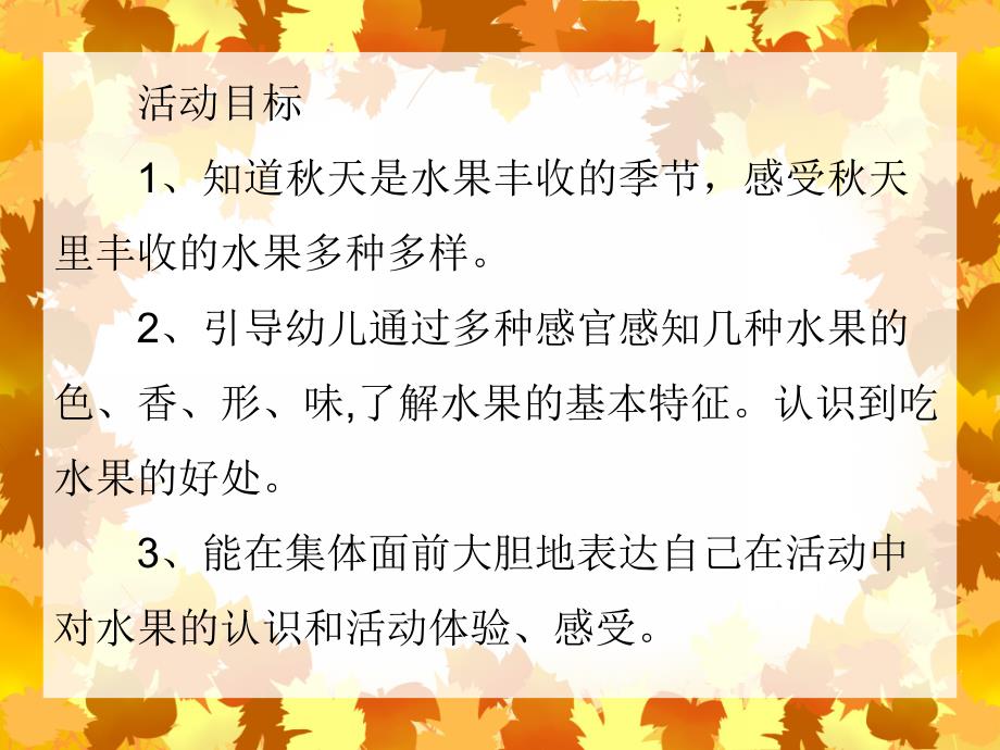 中班社会活动《天的水果》PPT课件中班社会活动《天的水果》PPT课件.ppt_第2页