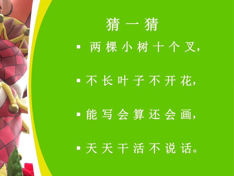 小班语言《小小手》PPT课件教案ppt课件.pptx_第2页