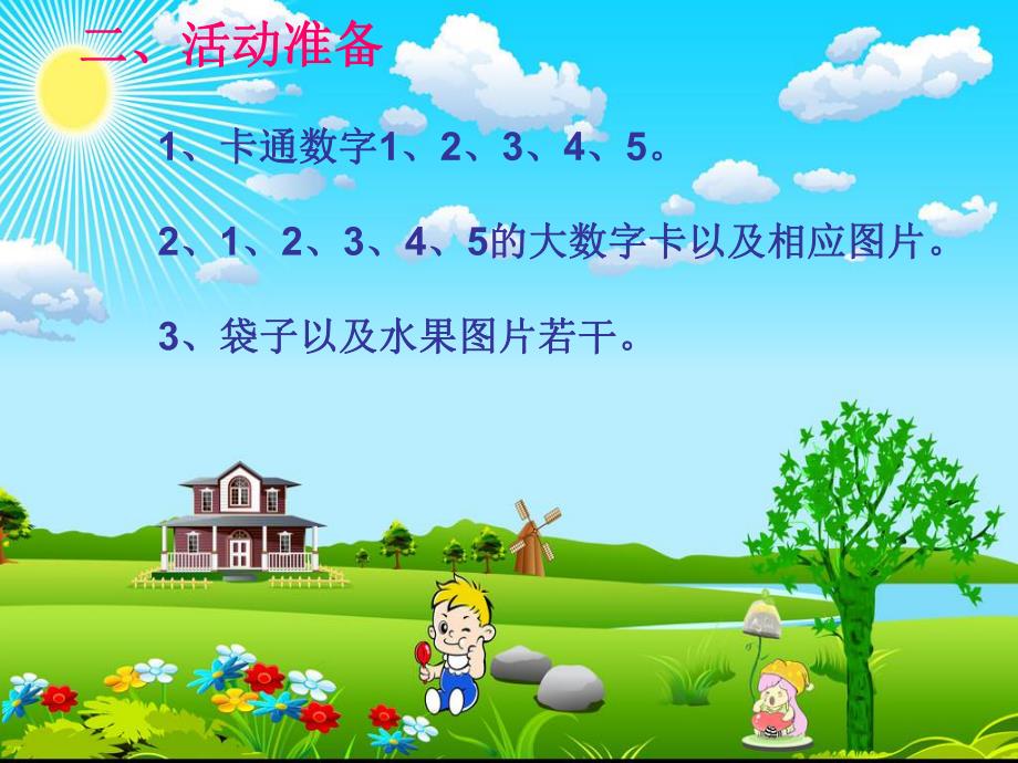 中班数学《数字1-5的认识》PPT课件教案数字1-5的认识(幼儿园.ppt_第3页