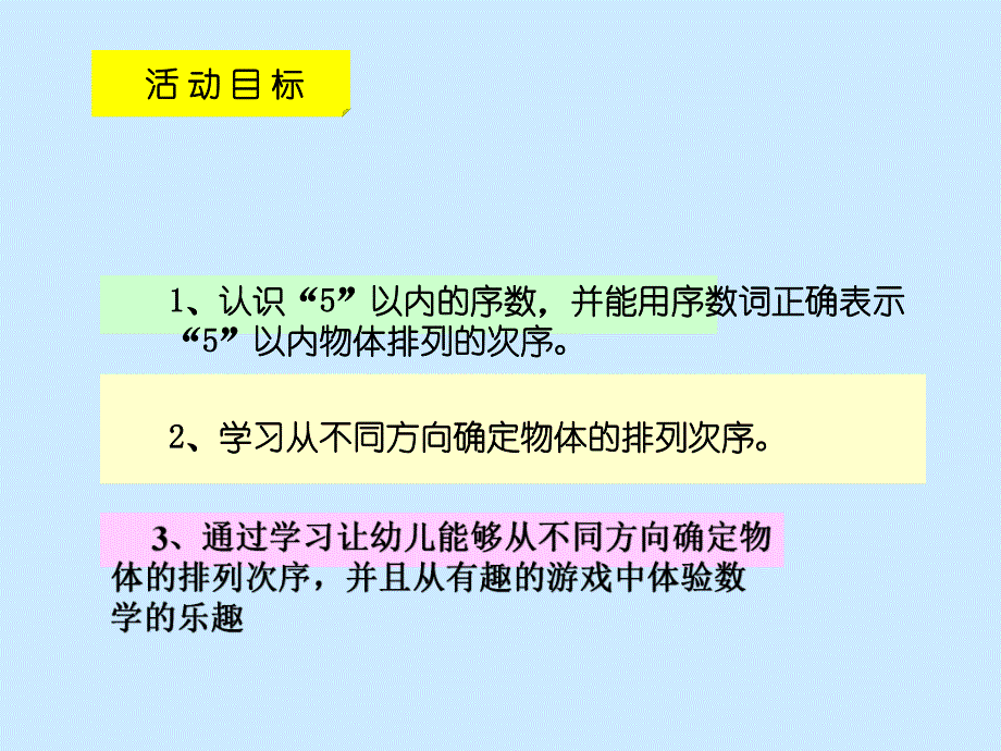 中班科学活动课《5以内序数》PPT课件1中班科学活动《5以内序数》课件.ppt_第2页