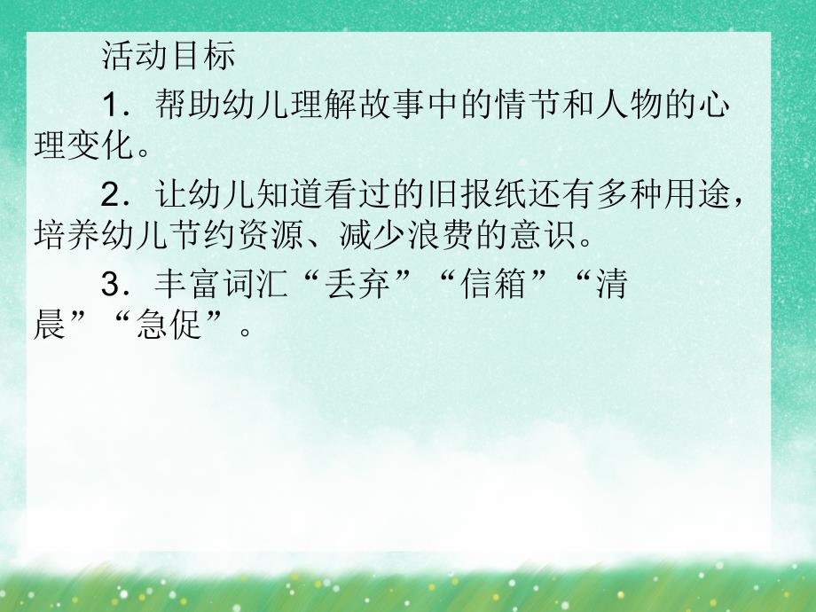 中班语言《报纸先生的故事》PPT课件教案幼儿园课件：报纸先生的故事.ppt_第2页