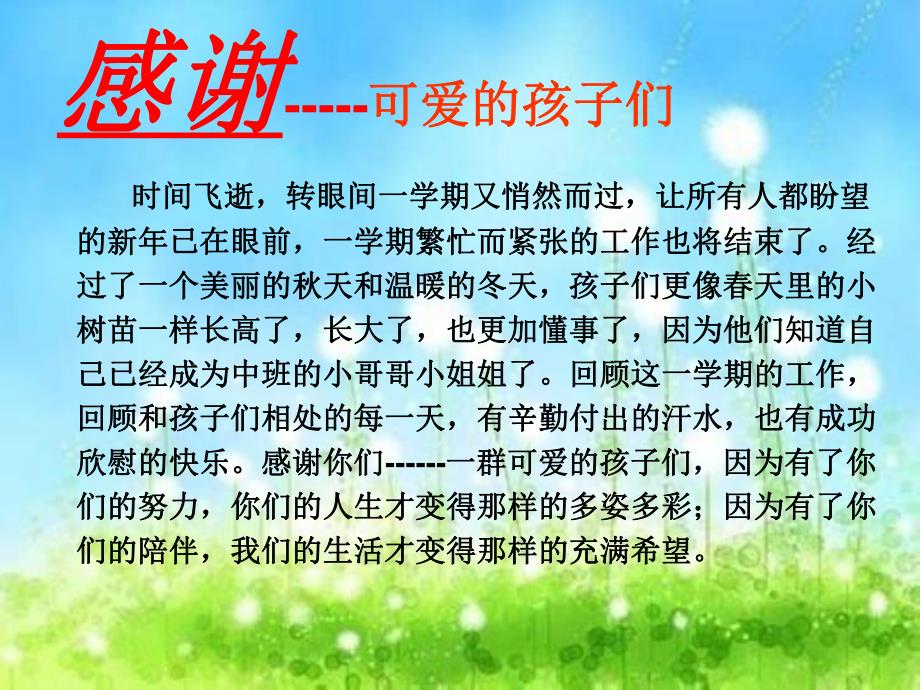 中班主题学期末总结交流会《感谢 感动 感悟》PPT课件教案PPT课件.ppt_第2页