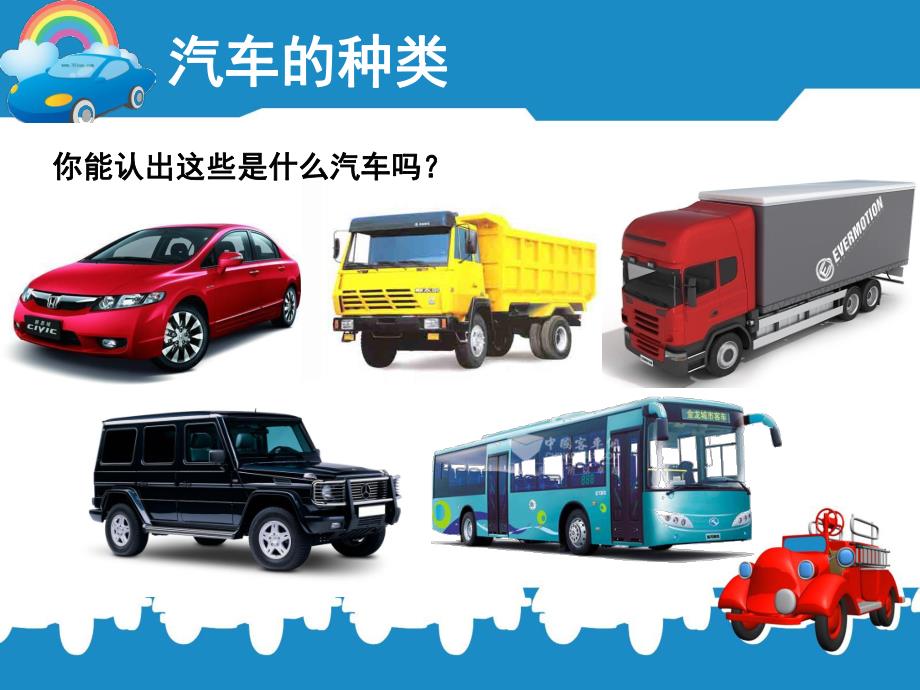 中班美术《画汽车》PPT课件教案.ppt_第3页