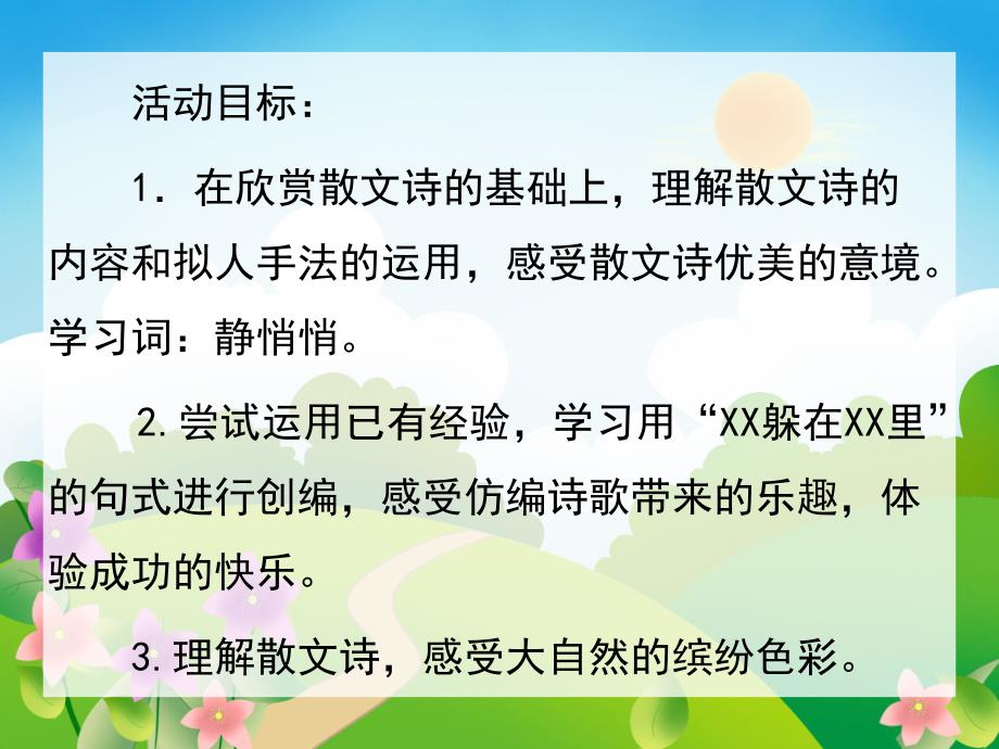 中班语言《捉迷藏》PPT课件教案幼儿园中班语言《捉迷藏》课件.ppt_第2页