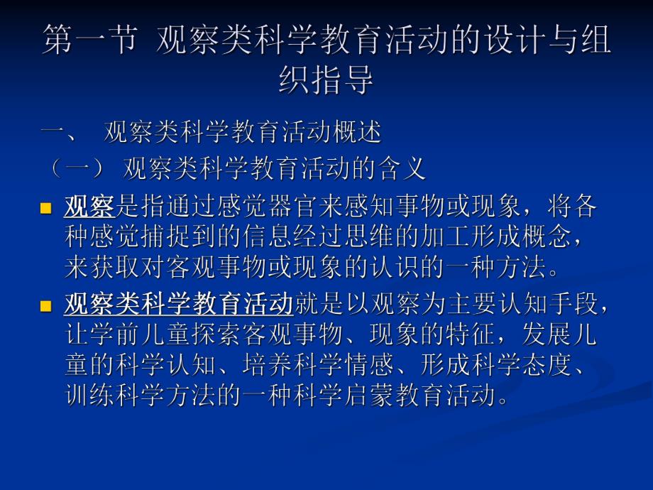 幼儿园学前儿童科学教育的设计与指导PPT课件学前儿童科学教育的设计与指导.pptx_第2页